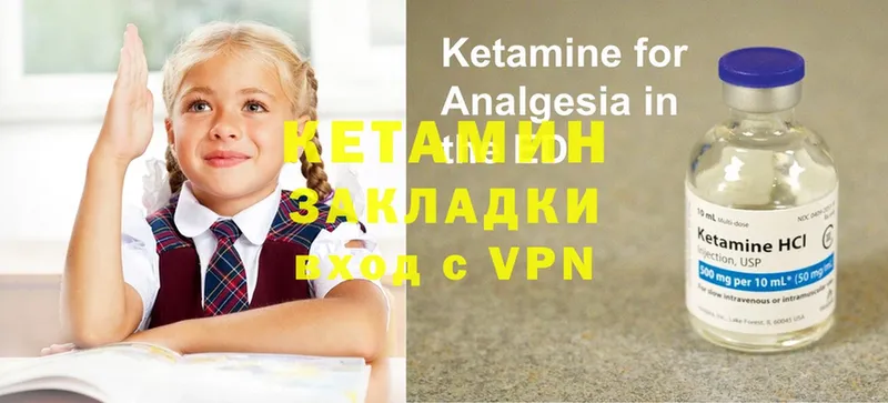 Кетамин ketamine  Куса 